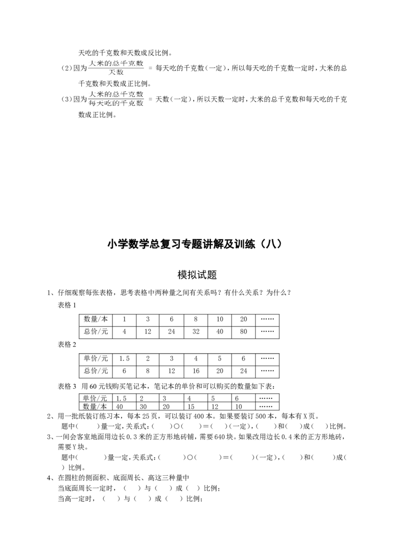 小升初总复习数学归类讲解及训练(中-含答案)_小学1-6年级全部试卷_数学_六年级_3-11-4、小学六年级数学下册_3-11-4-2、练习题、作业、试题、试卷_人教版_毕业试题