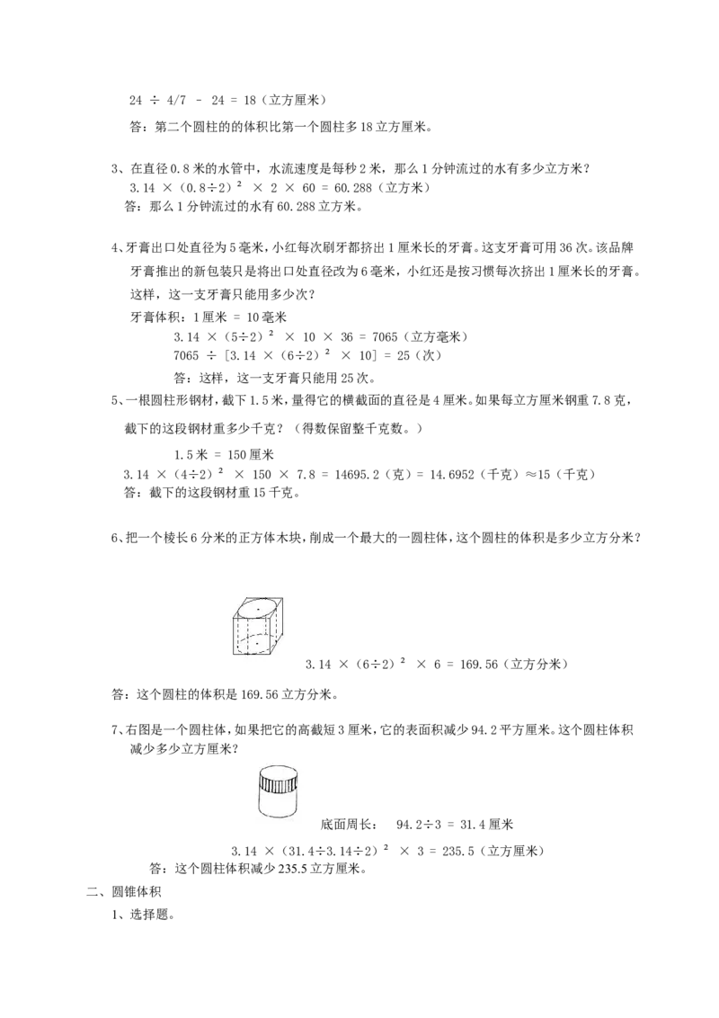 小升初总复习数学归类讲解及训练(中-含答案)_小学1-6年级全部试卷_数学_六年级_3-11-4、小学六年级数学下册_3-11-4-2、练习题、作业、试题、试卷_人教版_毕业试题