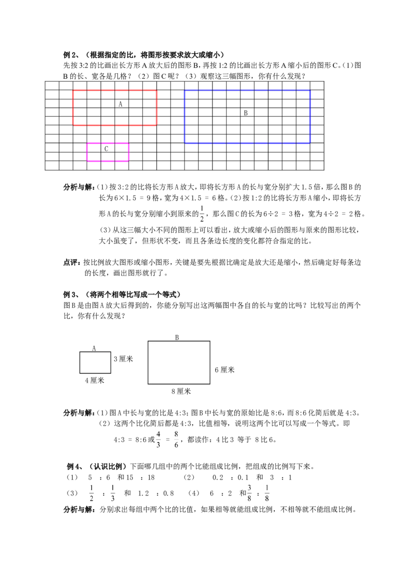小升初总复习数学归类讲解及训练(中-含答案)_小学1-6年级全部试卷_数学_六年级_3-11-4、小学六年级数学下册_3-11-4-2、练习题、作业、试题、试卷_人教版_毕业试题