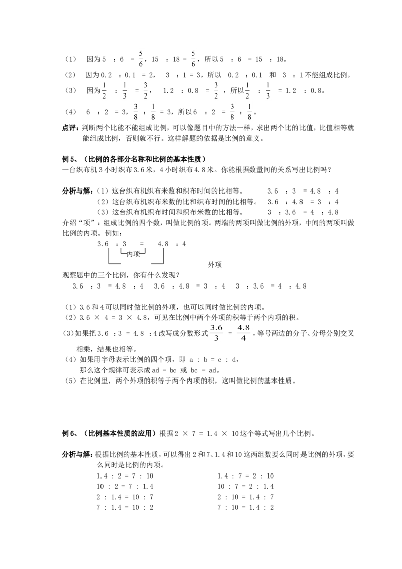 小升初总复习数学归类讲解及训练(中-含答案)_小学1-6年级全部试卷_数学_六年级_3-11-4、小学六年级数学下册_3-11-4-2、练习题、作业、试题、试卷_人教版_毕业试题
