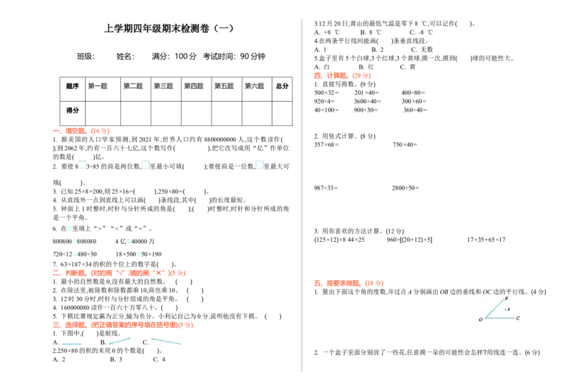 期末检测（一）_小学1-6年级全部试卷_数学_四年级_3-9-3、小学四年级数学上册_3-9-3-2、练习题、作业、试题、试卷_北师大版_期末测试卷