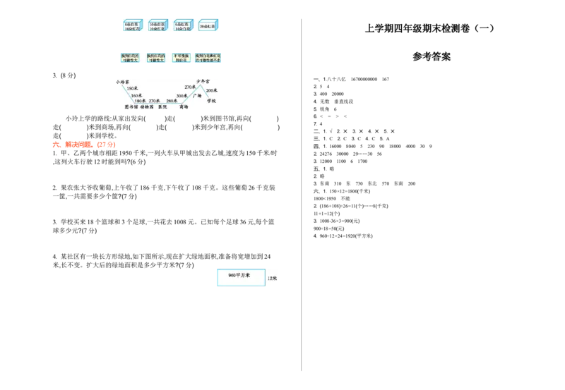 期末检测（一）_小学1-6年级全部试卷_数学_四年级_3-9-3、小学四年级数学上册_3-9-3-2、练习题、作业、试题、试卷_北师大版_期末测试卷