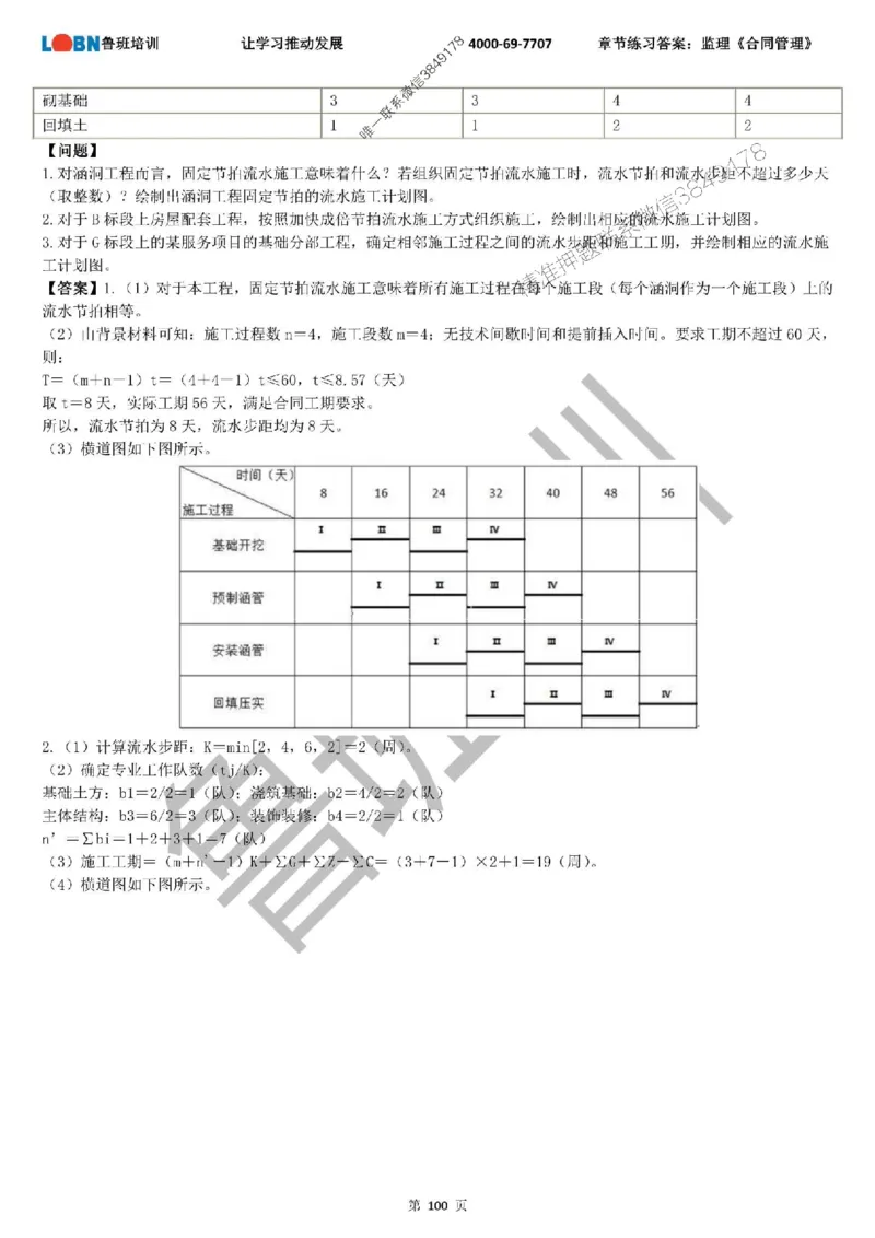 监理章节练习《案例分析（土建）》含答案解析_监理工程师_2025监理工程师_2025年监理工程师SVIP_2025年监理土建案例SVIP_01-精华文档✿电子教材✿历年真题