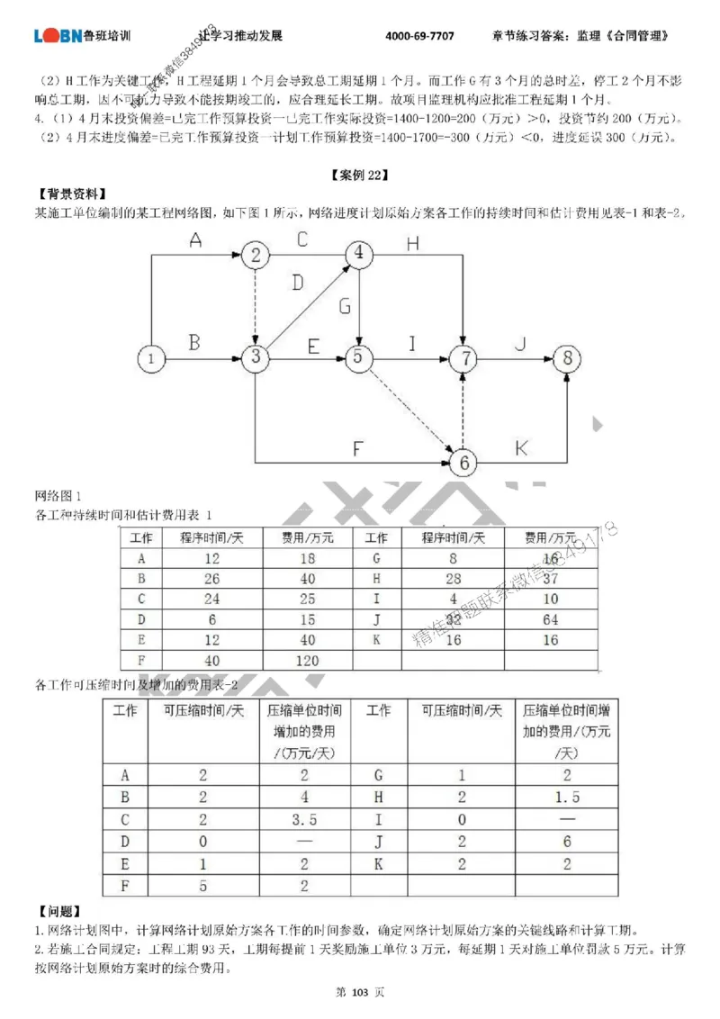 监理章节练习《案例分析（土建）》含答案解析_监理工程师_2025监理工程师_2025年监理工程师SVIP_2025年监理土建案例SVIP_01-精华文档✿电子教材✿历年真题