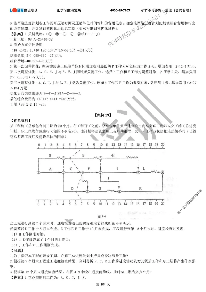 监理章节练习《案例分析（土建）》含答案解析_监理工程师_2025监理工程师_2025年监理工程师SVIP_2025年监理土建案例SVIP_01-精华文档✿电子教材✿历年真题