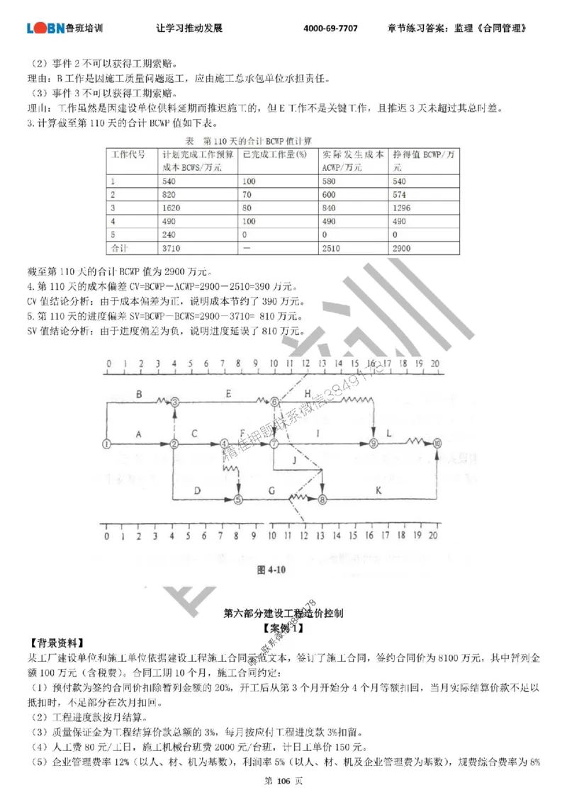 监理章节练习《案例分析（土建）》含答案解析_监理工程师_2025监理工程师_2025年监理工程师SVIP_2025年监理土建案例SVIP_01-精华文档✿电子教材✿历年真题
