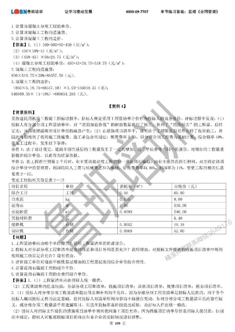 监理章节练习《案例分析（土建）》含答案解析_监理工程师_2025监理工程师_2025年监理工程师SVIP_2025年监理土建案例SVIP_01-精华文档✿电子教材✿历年真题