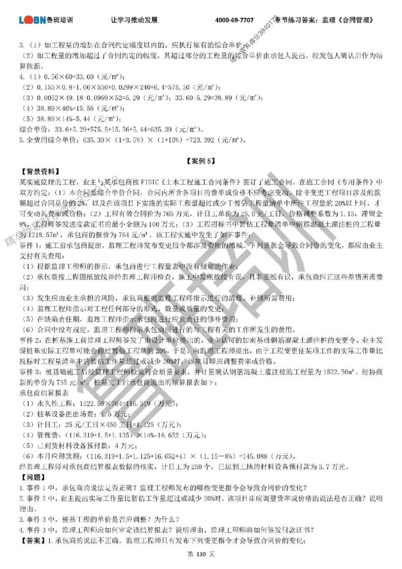 监理章节练习《案例分析（土建）》含答案解析_监理工程师_2025监理工程师_2025年监理工程师SVIP_2025年监理土建案例SVIP_01-精华文档✿电子教材✿历年真题