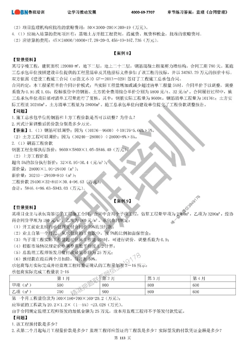 监理章节练习《案例分析（土建）》含答案解析_监理工程师_2025监理工程师_2025年监理工程师SVIP_2025年监理土建案例SVIP_01-精华文档✿电子教材✿历年真题
