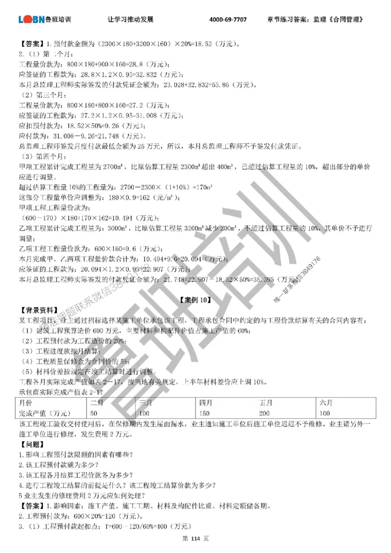 监理章节练习《案例分析（土建）》含答案解析_监理工程师_2025监理工程师_2025年监理工程师SVIP_2025年监理土建案例SVIP_01-精华文档✿电子教材✿历年真题