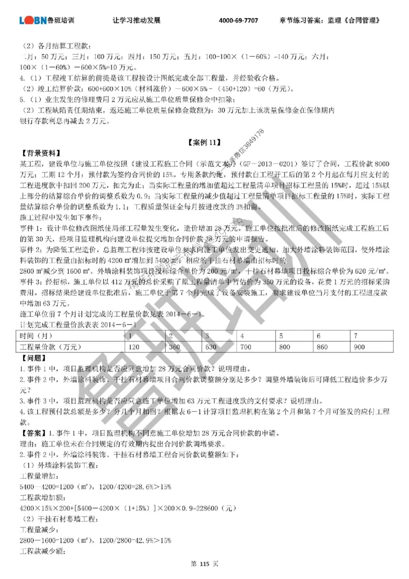 监理章节练习《案例分析（土建）》含答案解析_监理工程师_2025监理工程师_2025年监理工程师SVIP_2025年监理土建案例SVIP_01-精华文档✿电子教材✿历年真题