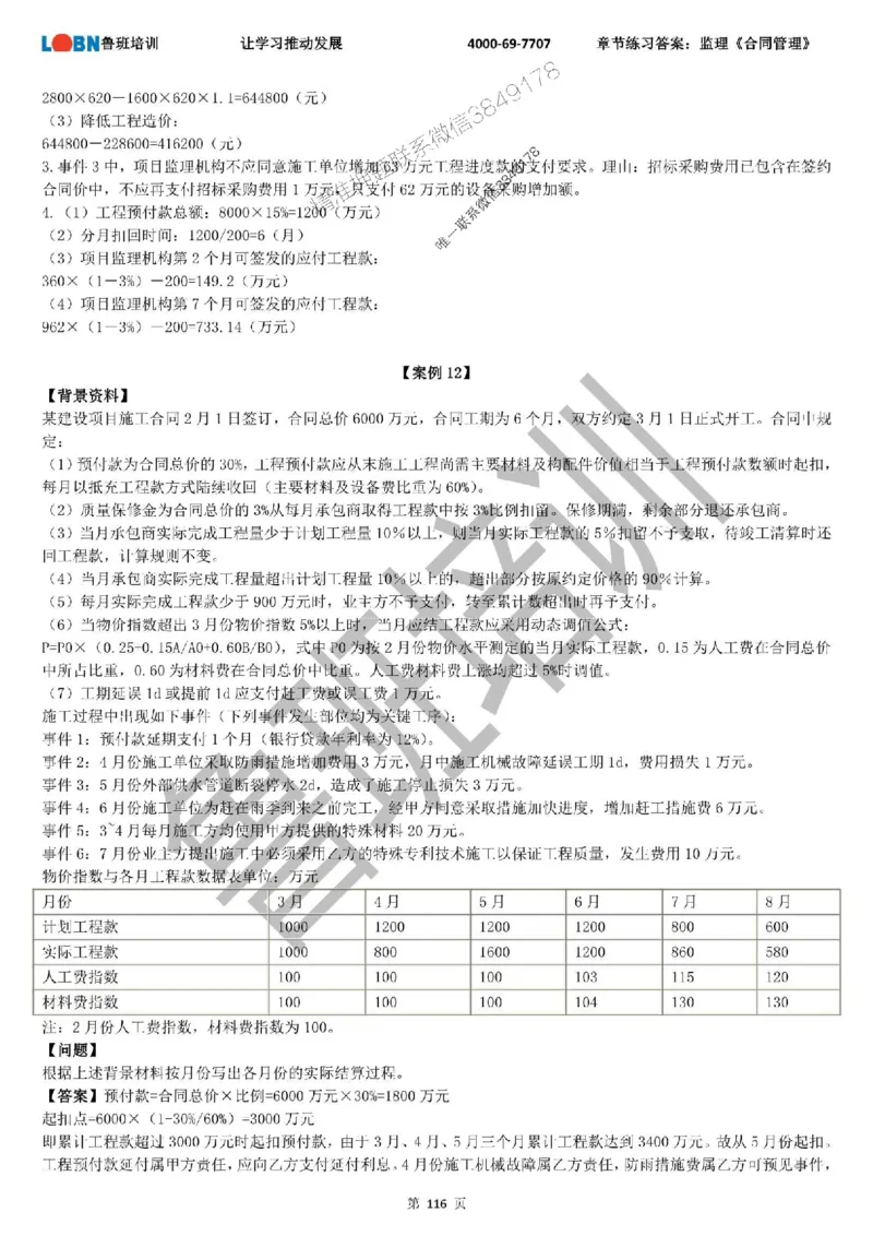 监理章节练习《案例分析（土建）》含答案解析_监理工程师_2025监理工程师_2025年监理工程师SVIP_2025年监理土建案例SVIP_01-精华文档✿电子教材✿历年真题