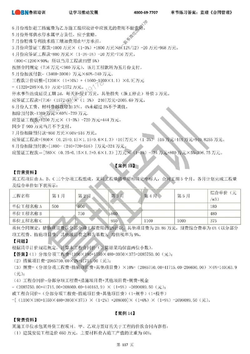 监理章节练习《案例分析（土建）》含答案解析_监理工程师_2025监理工程师_2025年监理工程师SVIP_2025年监理土建案例SVIP_01-精华文档✿电子教材✿历年真题