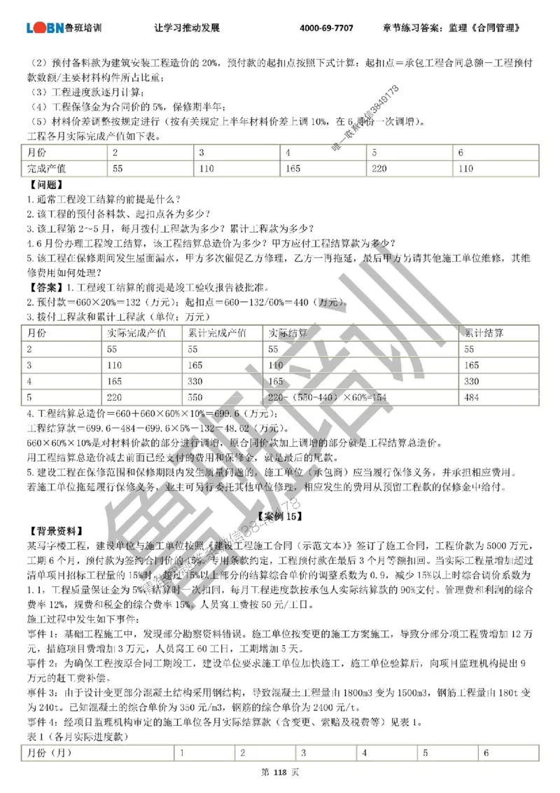 监理章节练习《案例分析（土建）》含答案解析_监理工程师_2025监理工程师_2025年监理工程师SVIP_2025年监理土建案例SVIP_01-精华文档✿电子教材✿历年真题