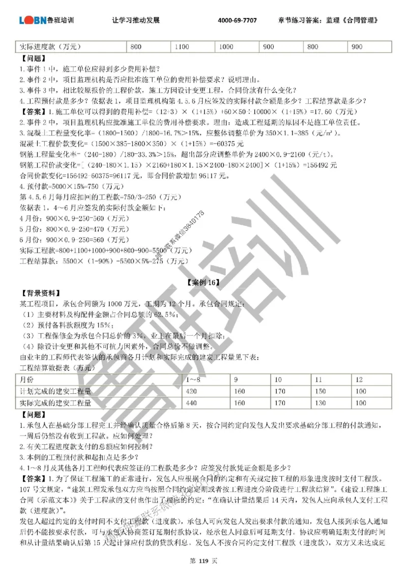 监理章节练习《案例分析（土建）》含答案解析_监理工程师_2025监理工程师_2025年监理工程师SVIP_2025年监理土建案例SVIP_01-精华文档✿电子教材✿历年真题