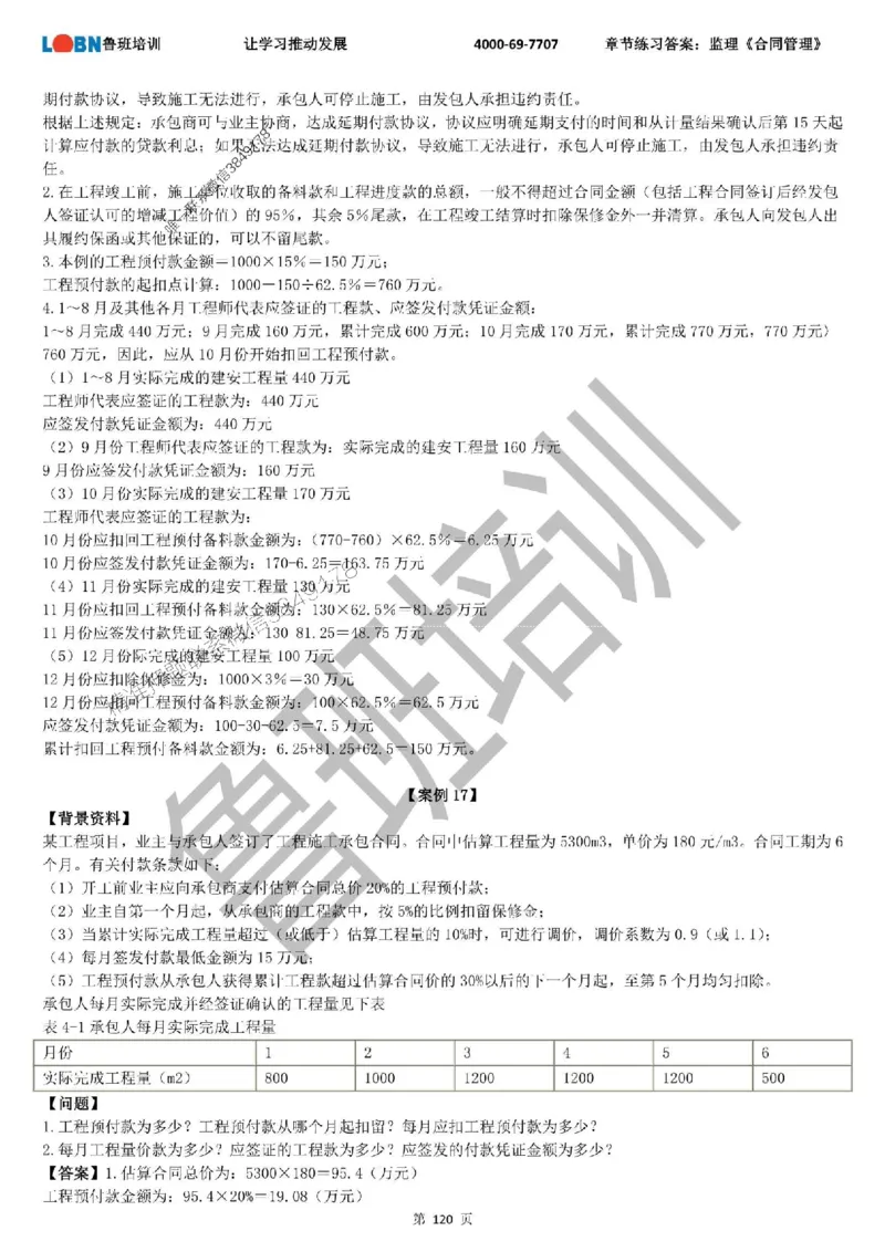 监理章节练习《案例分析（土建）》含答案解析_监理工程师_2025监理工程师_2025年监理工程师SVIP_2025年监理土建案例SVIP_01-精华文档✿电子教材✿历年真题