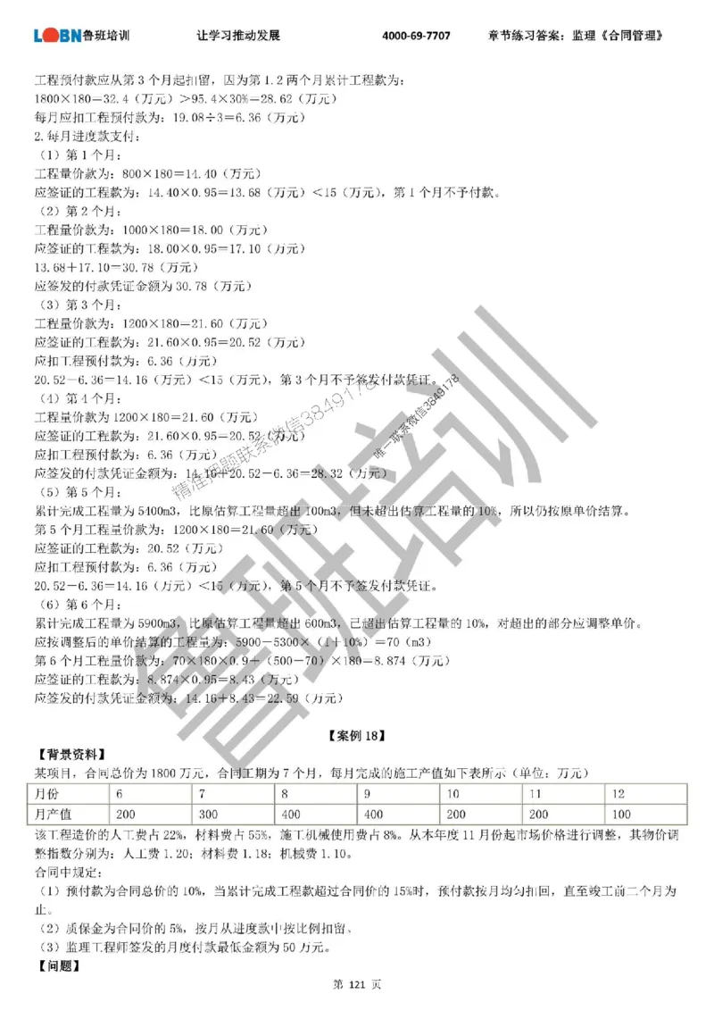 监理章节练习《案例分析（土建）》含答案解析_监理工程师_2025监理工程师_2025年监理工程师SVIP_2025年监理土建案例SVIP_01-精华文档✿电子教材✿历年真题