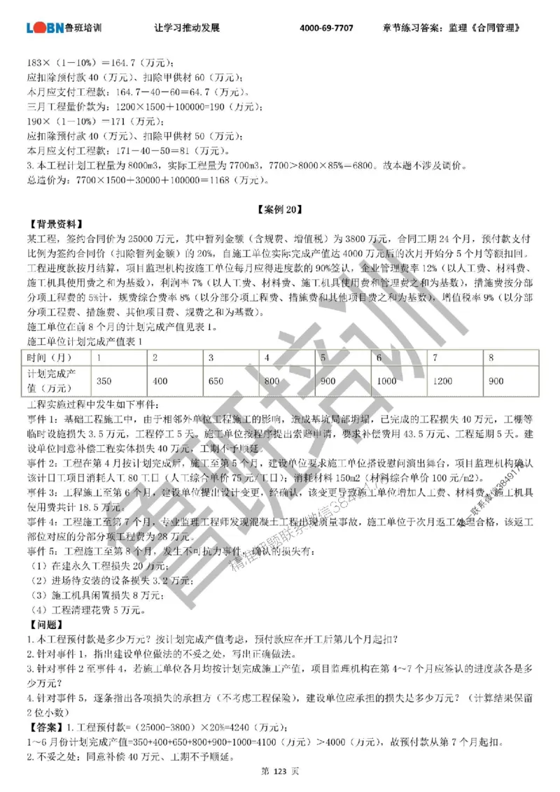 监理章节练习《案例分析（土建）》含答案解析_监理工程师_2025监理工程师_2025年监理工程师SVIP_2025年监理土建案例SVIP_01-精华文档✿电子教材✿历年真题