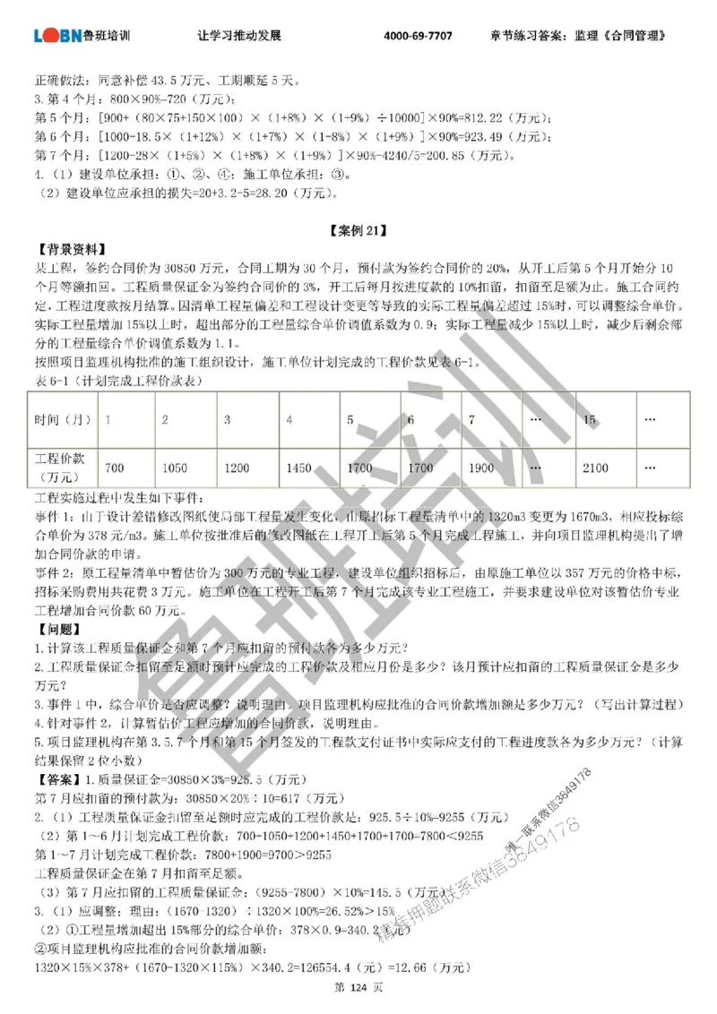 监理章节练习《案例分析（土建）》含答案解析_监理工程师_2025监理工程师_2025年监理工程师SVIP_2025年监理土建案例SVIP_01-精华文档✿电子教材✿历年真题