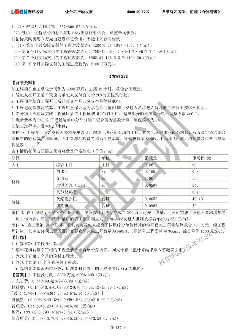 监理章节练习《案例分析（土建）》含答案解析_监理工程师_2025监理工程师_2025年监理工程师SVIP_2025年监理土建案例SVIP_01-精华文档✿电子教材✿历年真题