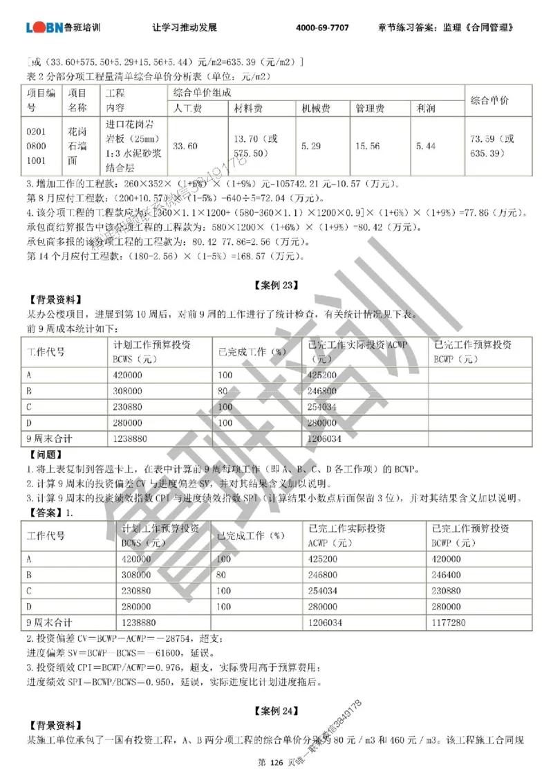监理章节练习《案例分析（土建）》含答案解析_监理工程师_2025监理工程师_2025年监理工程师SVIP_2025年监理土建案例SVIP_01-精华文档✿电子教材✿历年真题