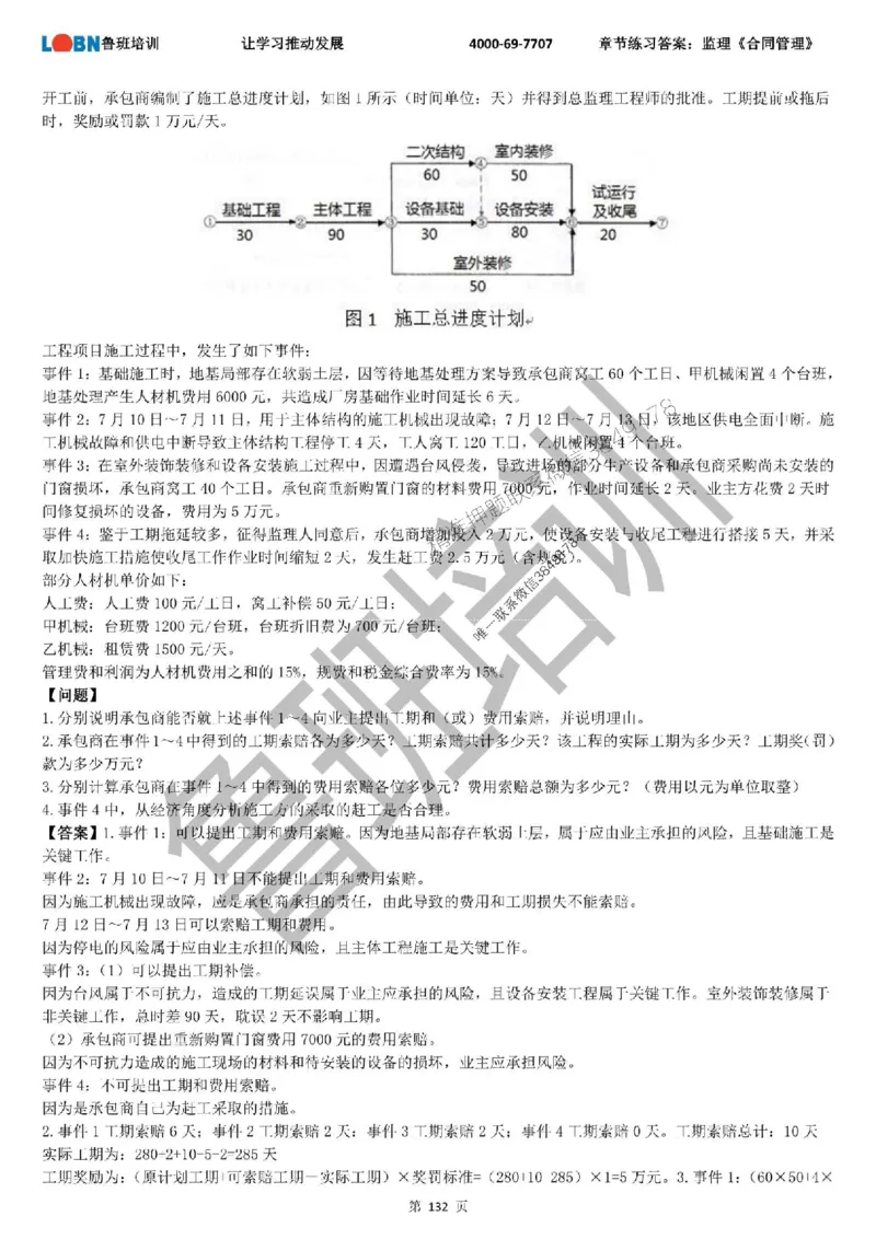 监理章节练习《案例分析（土建）》含答案解析_监理工程师_2025监理工程师_2025年监理工程师SVIP_2025年监理土建案例SVIP_01-精华文档✿电子教材✿历年真题