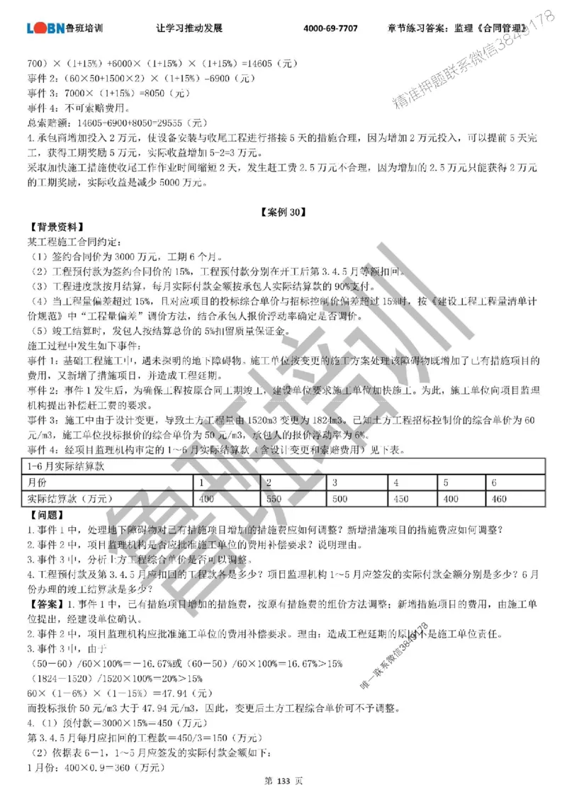 监理章节练习《案例分析（土建）》含答案解析_监理工程师_2025监理工程师_2025年监理工程师SVIP_2025年监理土建案例SVIP_01-精华文档✿电子教材✿历年真题