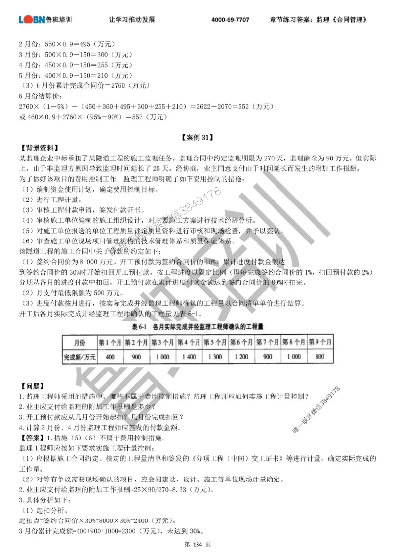 监理章节练习《案例分析（土建）》含答案解析_监理工程师_2025监理工程师_2025年监理工程师SVIP_2025年监理土建案例SVIP_01-精华文档✿电子教材✿历年真题