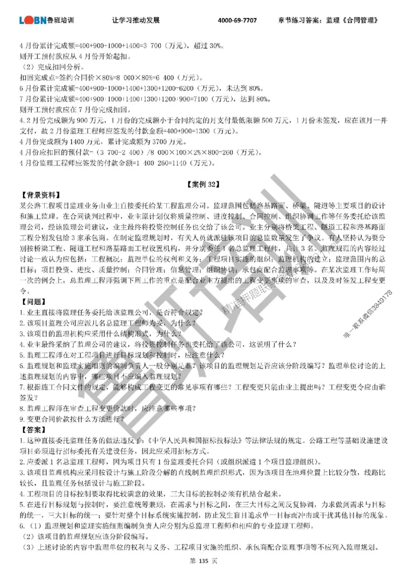 监理章节练习《案例分析（土建）》含答案解析_监理工程师_2025监理工程师_2025年监理工程师SVIP_2025年监理土建案例SVIP_01-精华文档✿电子教材✿历年真题