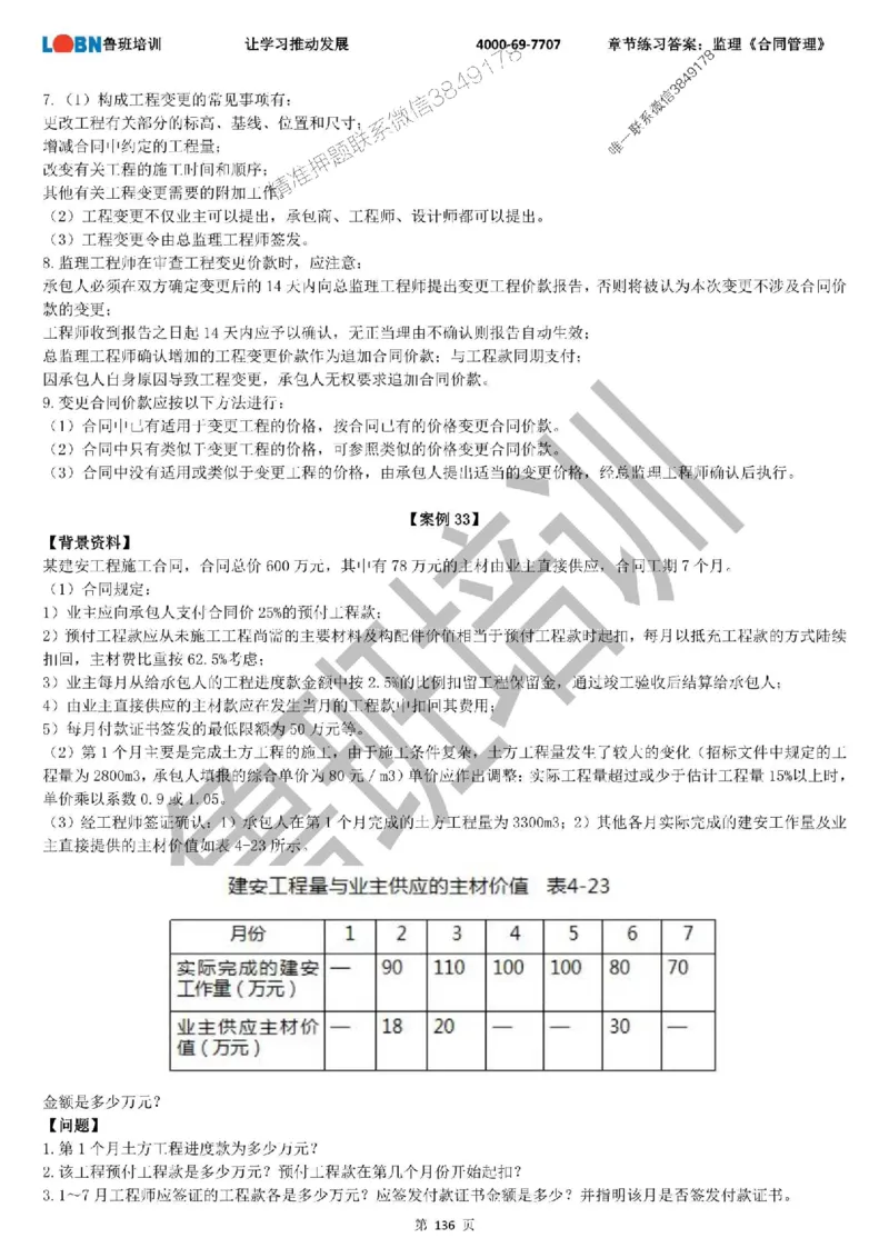 监理章节练习《案例分析（土建）》含答案解析_监理工程师_2025监理工程师_2025年监理工程师SVIP_2025年监理土建案例SVIP_01-精华文档✿电子教材✿历年真题