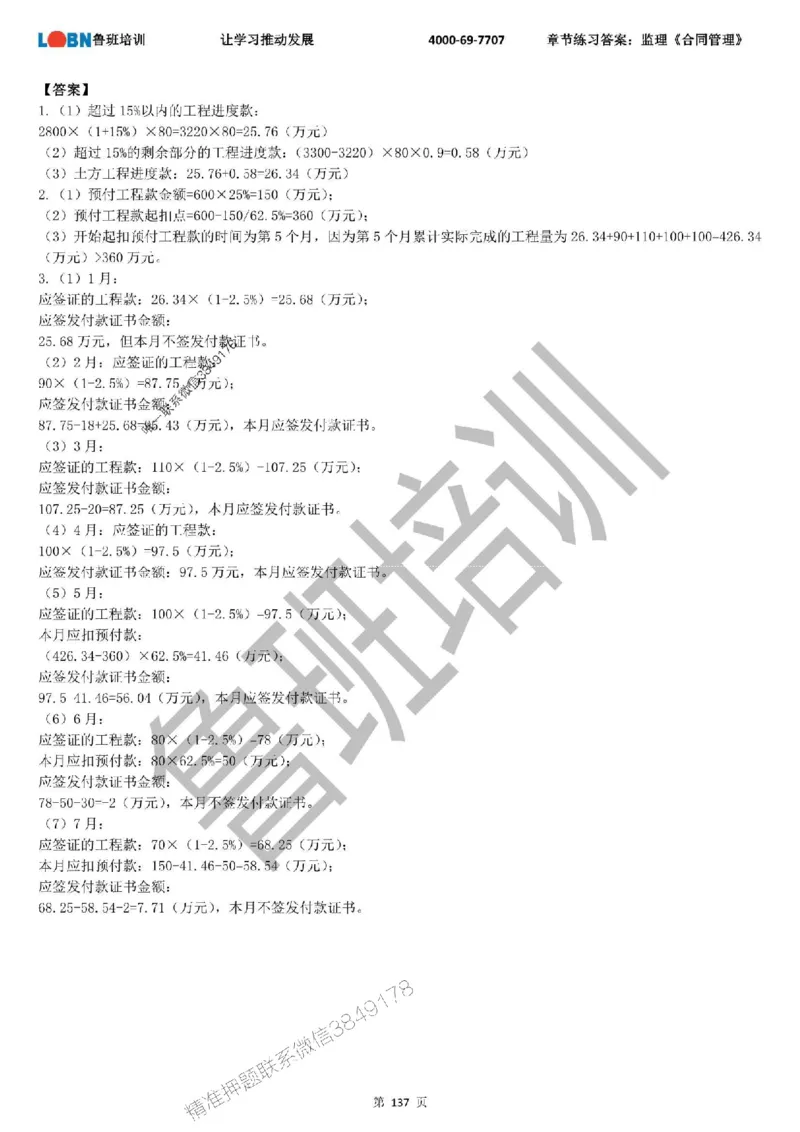 监理章节练习《案例分析（土建）》含答案解析_监理工程师_2025监理工程师_2025年监理工程师SVIP_2025年监理土建案例SVIP_01-精华文档✿电子教材✿历年真题