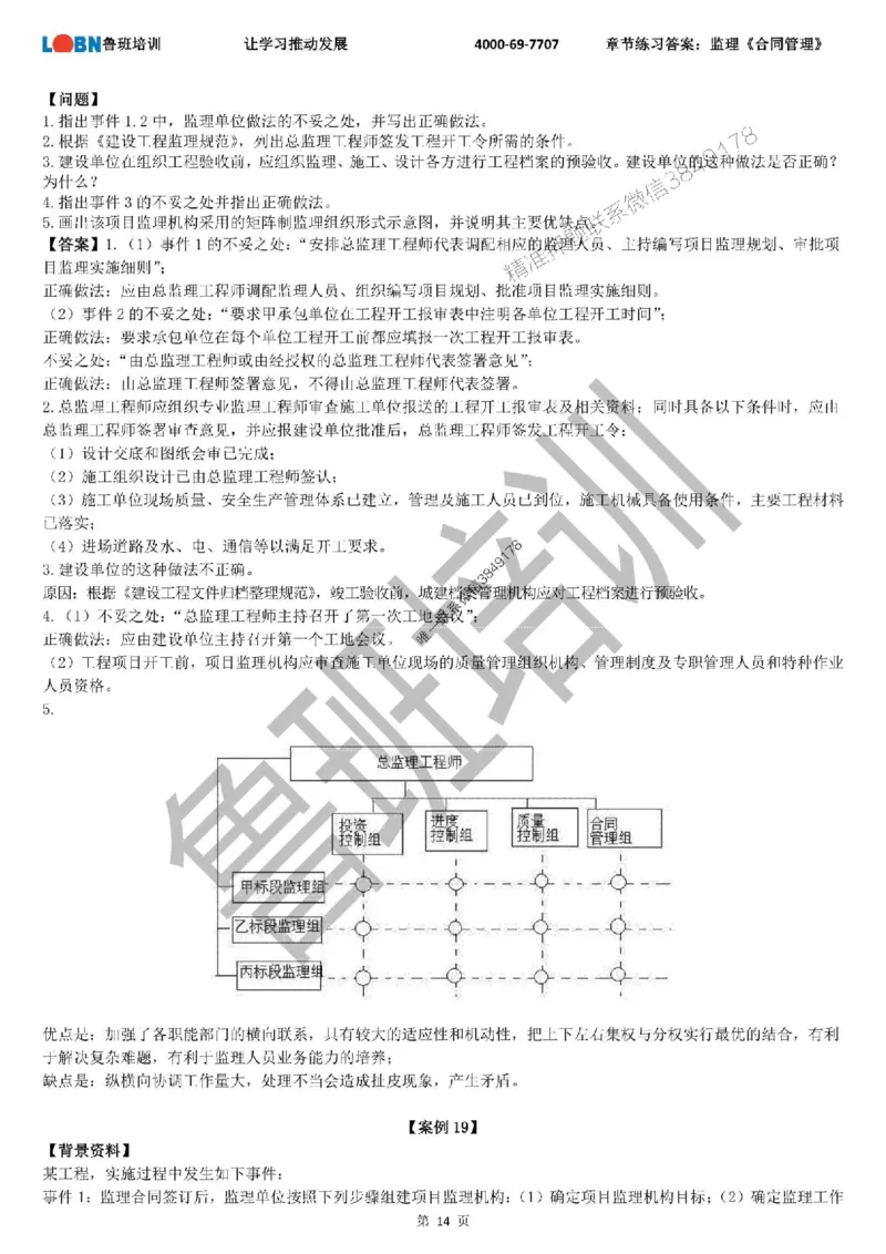 监理章节练习《案例分析（土建）》含答案解析_监理工程师_2025监理工程师_2025年监理工程师SVIP_2025年监理土建案例SVIP_01-精华文档✿电子教材✿历年真题