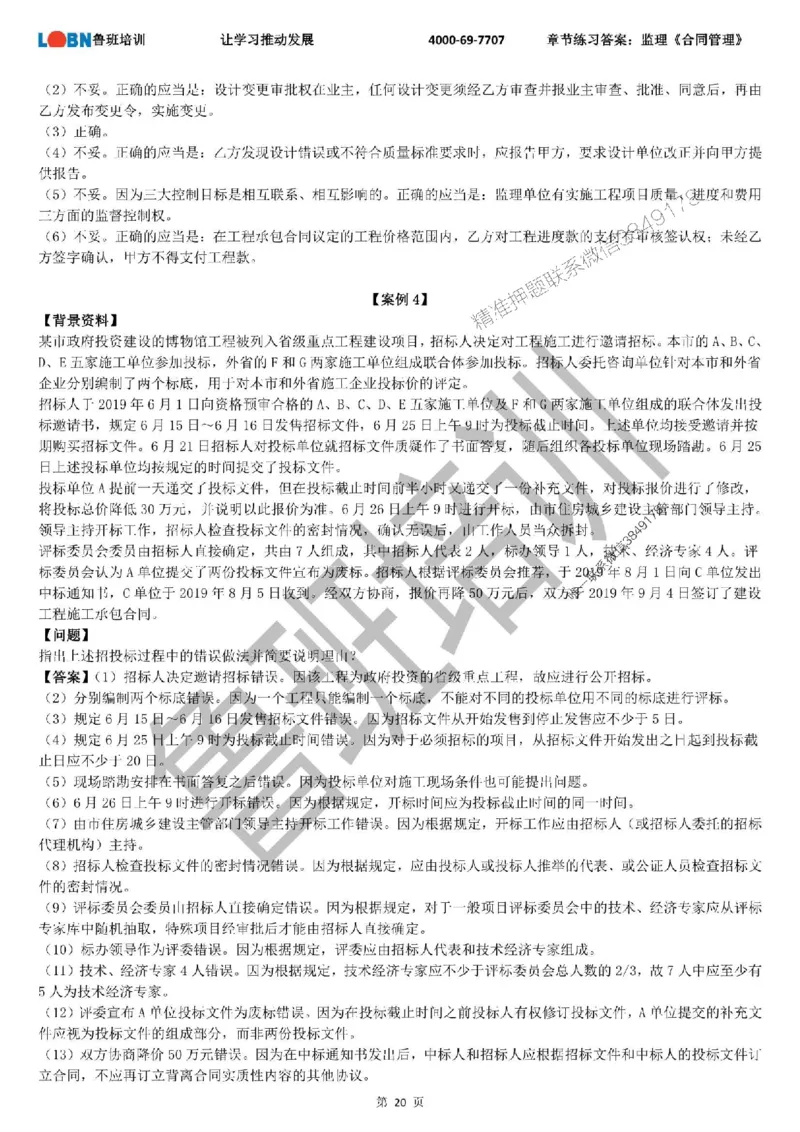 监理章节练习《案例分析（土建）》含答案解析_监理工程师_2025监理工程师_2025年监理工程师SVIP_2025年监理土建案例SVIP_01-精华文档✿电子教材✿历年真题