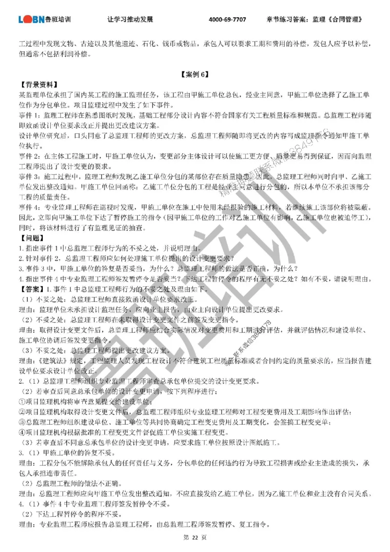 监理章节练习《案例分析（土建）》含答案解析_监理工程师_2025监理工程师_2025年监理工程师SVIP_2025年监理土建案例SVIP_01-精华文档✿电子教材✿历年真题