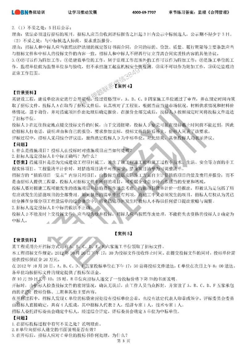 监理章节练习《案例分析（土建）》含答案解析_监理工程师_2025监理工程师_2025年监理工程师SVIP_2025年监理土建案例SVIP_01-精华文档✿电子教材✿历年真题