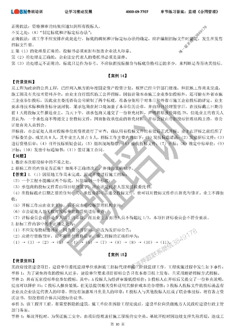 监理章节练习《案例分析（土建）》含答案解析_监理工程师_2025监理工程师_2025年监理工程师SVIP_2025年监理土建案例SVIP_01-精华文档✿电子教材✿历年真题