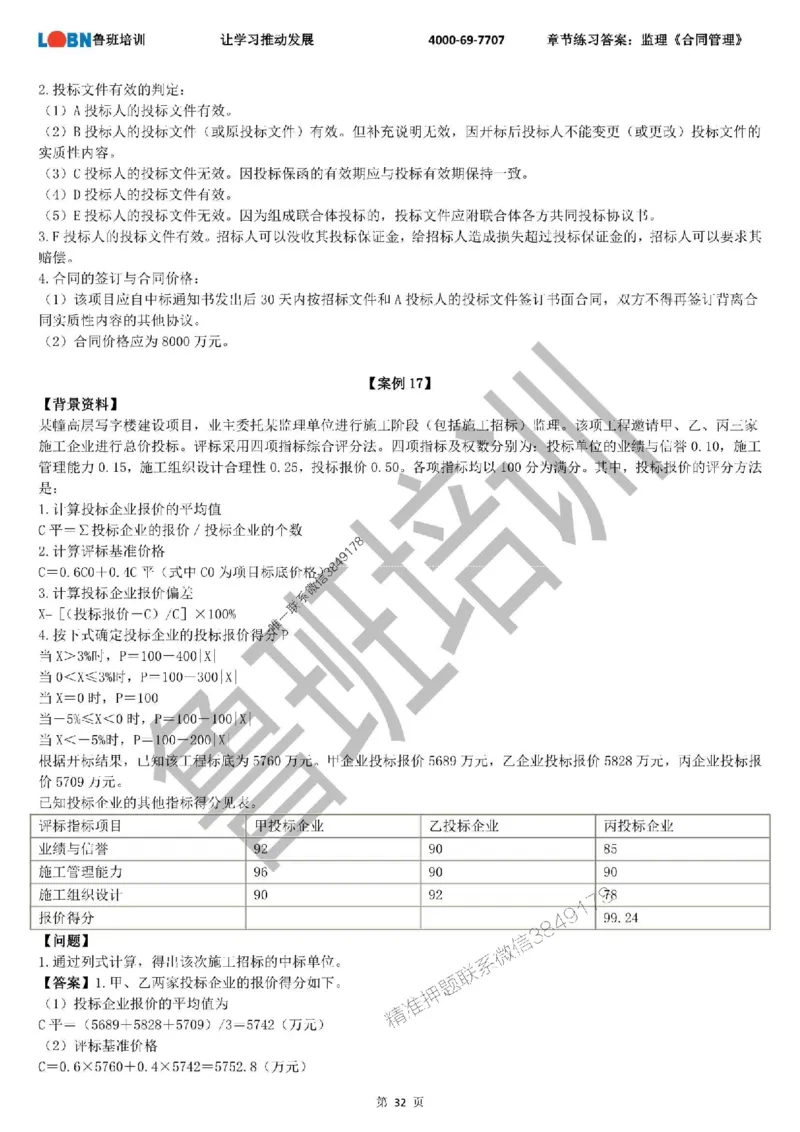 监理章节练习《案例分析（土建）》含答案解析_监理工程师_2025监理工程师_2025年监理工程师SVIP_2025年监理土建案例SVIP_01-精华文档✿电子教材✿历年真题
