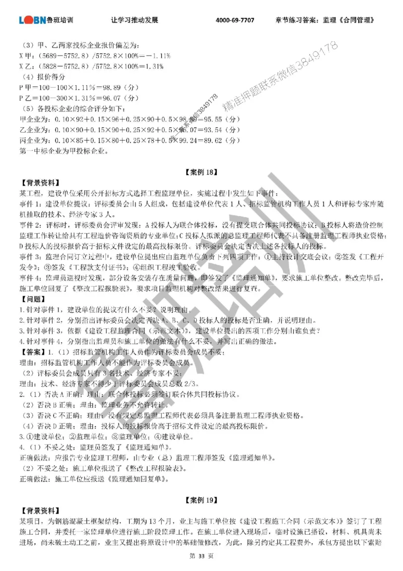 监理章节练习《案例分析（土建）》含答案解析_监理工程师_2025监理工程师_2025年监理工程师SVIP_2025年监理土建案例SVIP_01-精华文档✿电子教材✿历年真题