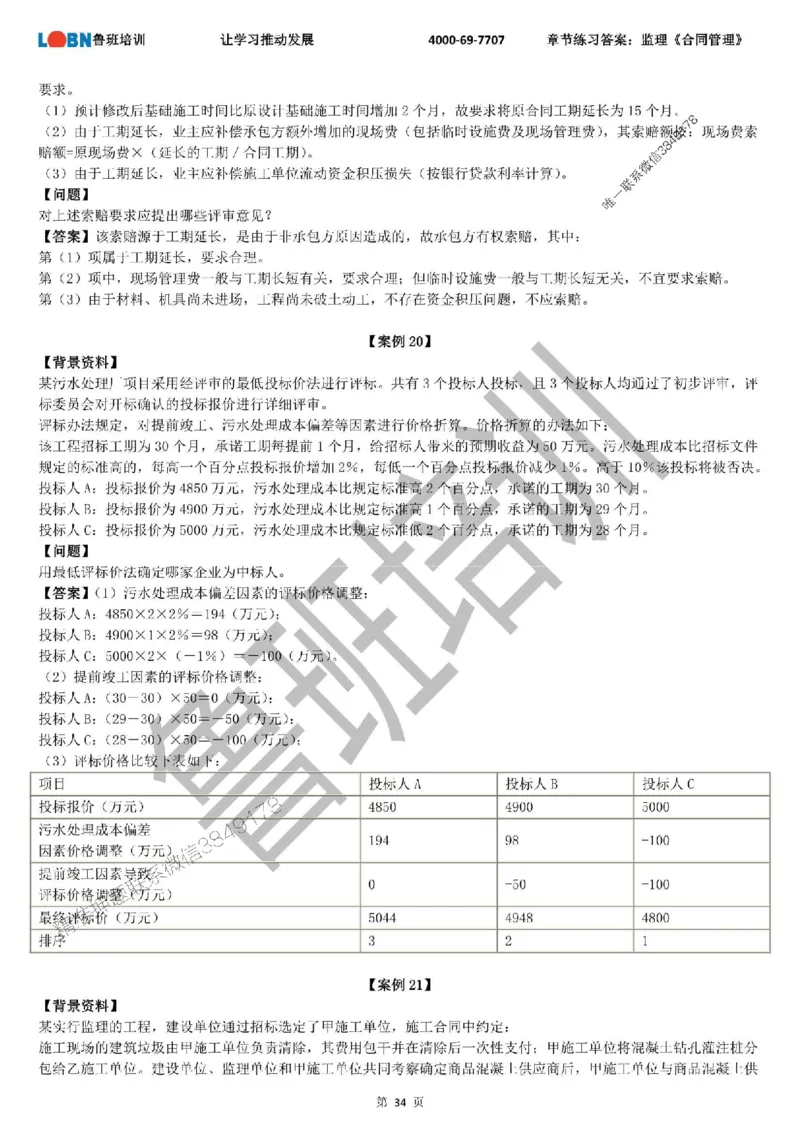 监理章节练习《案例分析（土建）》含答案解析_监理工程师_2025监理工程师_2025年监理工程师SVIP_2025年监理土建案例SVIP_01-精华文档✿电子教材✿历年真题