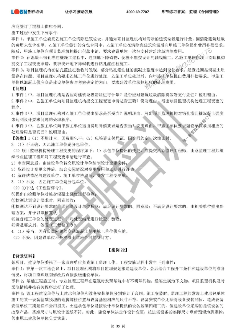 监理章节练习《案例分析（土建）》含答案解析_监理工程师_2025监理工程师_2025年监理工程师SVIP_2025年监理土建案例SVIP_01-精华文档✿电子教材✿历年真题