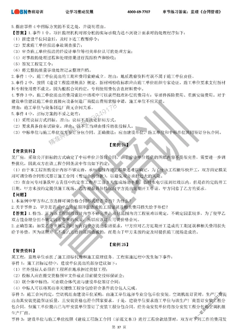 监理章节练习《案例分析（土建）》含答案解析_监理工程师_2025监理工程师_2025年监理工程师SVIP_2025年监理土建案例SVIP_01-精华文档✿电子教材✿历年真题