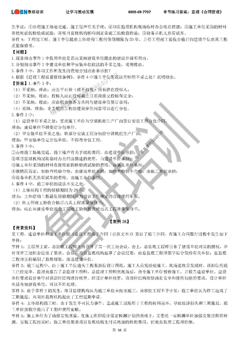 监理章节练习《案例分析（土建）》含答案解析_监理工程师_2025监理工程师_2025年监理工程师SVIP_2025年监理土建案例SVIP_01-精华文档✿电子教材✿历年真题