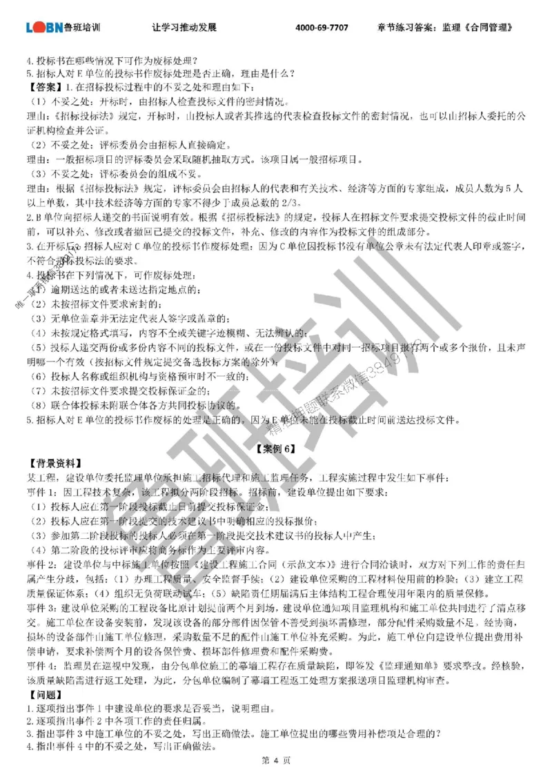 监理章节练习《案例分析（土建）》含答案解析_监理工程师_2025监理工程师_2025年监理工程师SVIP_2025年监理土建案例SVIP_01-精华文档✿电子教材✿历年真题