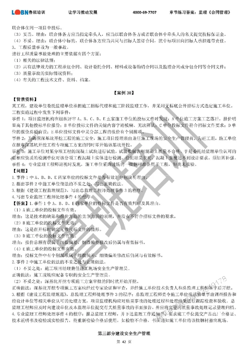 监理章节练习《案例分析（土建）》含答案解析_监理工程师_2025监理工程师_2025年监理工程师SVIP_2025年监理土建案例SVIP_01-精华文档✿电子教材✿历年真题