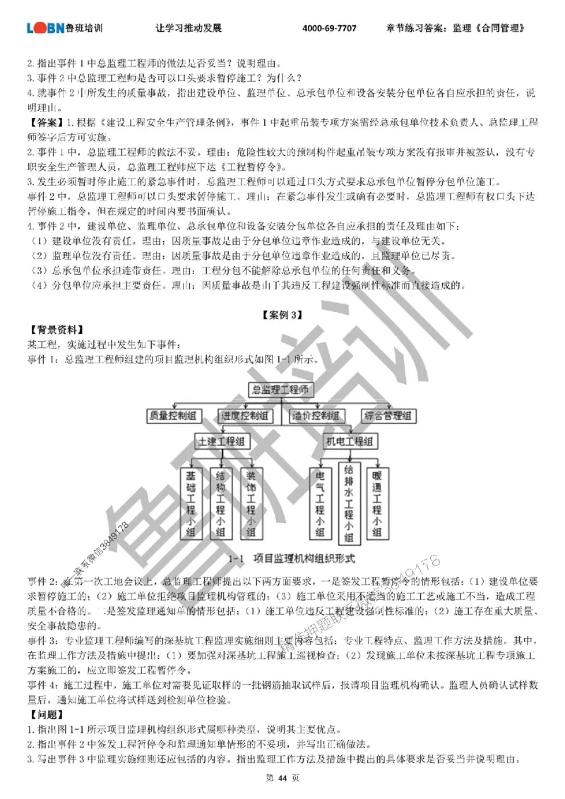 监理章节练习《案例分析（土建）》含答案解析_监理工程师_2025监理工程师_2025年监理工程师SVIP_2025年监理土建案例SVIP_01-精华文档✿电子教材✿历年真题