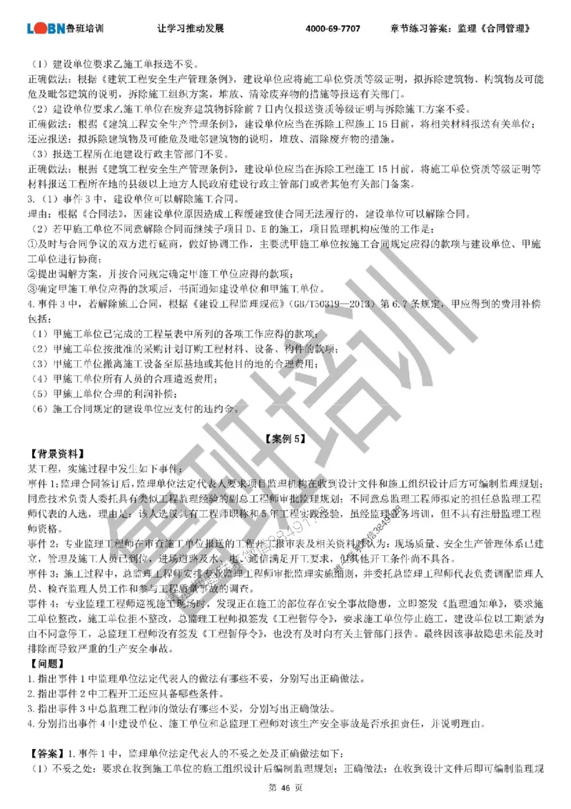 监理章节练习《案例分析（土建）》含答案解析_监理工程师_2025监理工程师_2025年监理工程师SVIP_2025年监理土建案例SVIP_01-精华文档✿电子教材✿历年真题