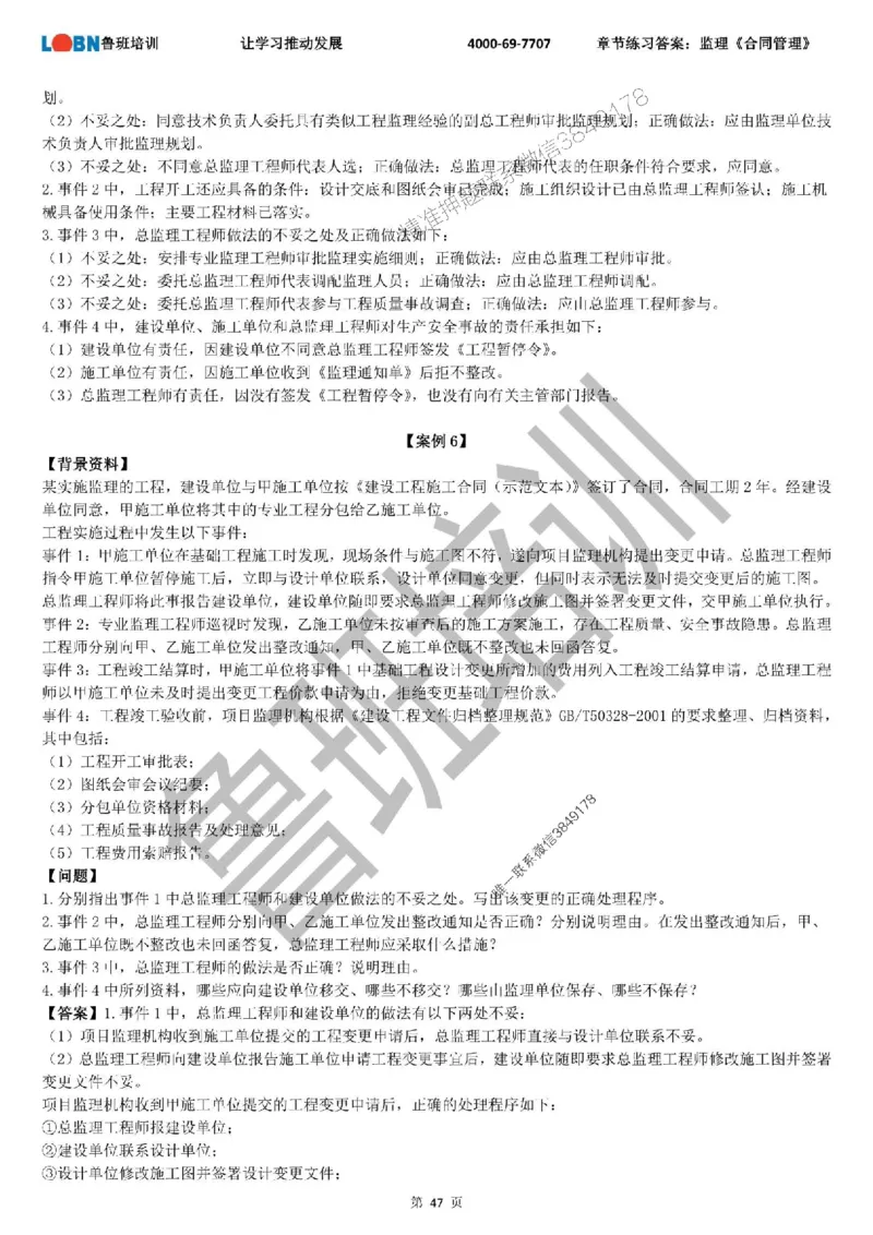 监理章节练习《案例分析（土建）》含答案解析_监理工程师_2025监理工程师_2025年监理工程师SVIP_2025年监理土建案例SVIP_01-精华文档✿电子教材✿历年真题