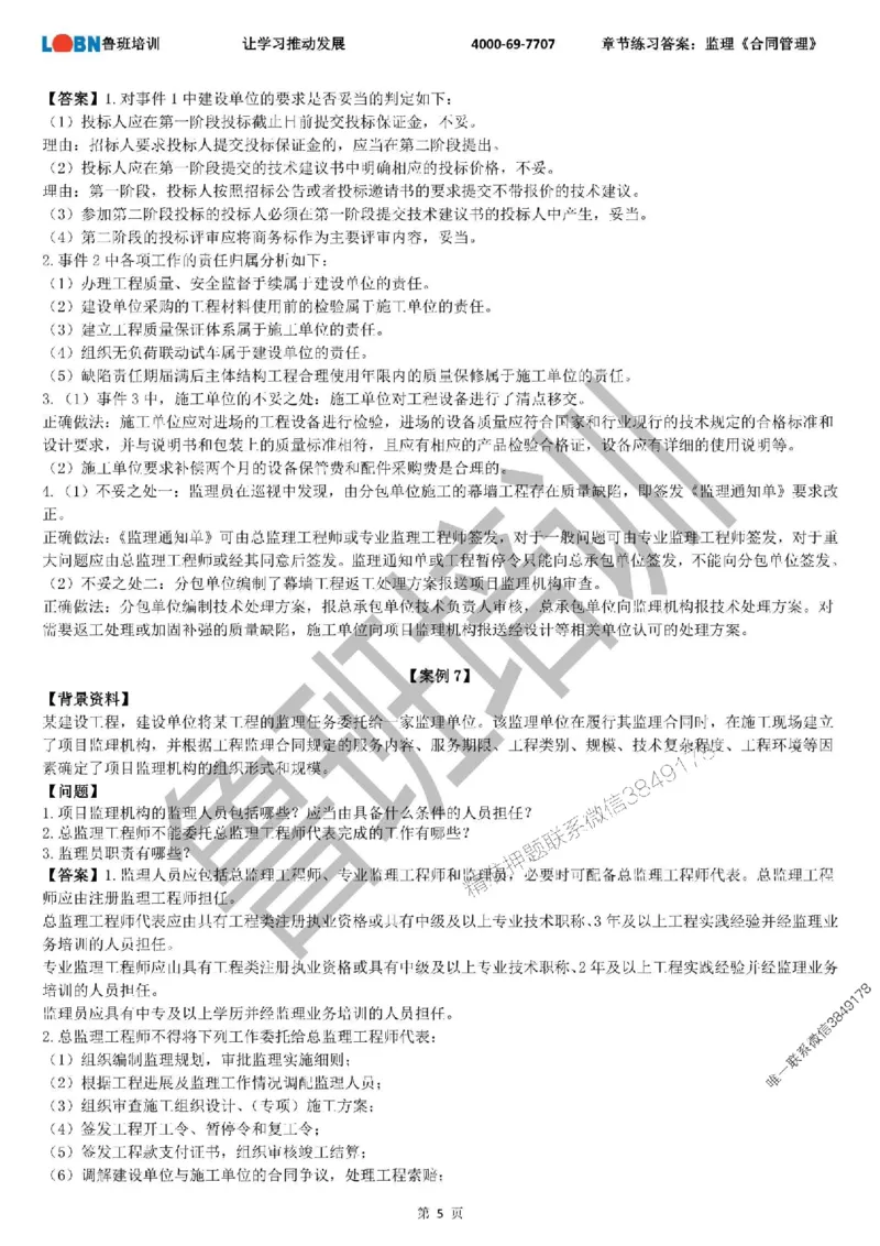 监理章节练习《案例分析（土建）》含答案解析_监理工程师_2025监理工程师_2025年监理工程师SVIP_2025年监理土建案例SVIP_01-精华文档✿电子教材✿历年真题