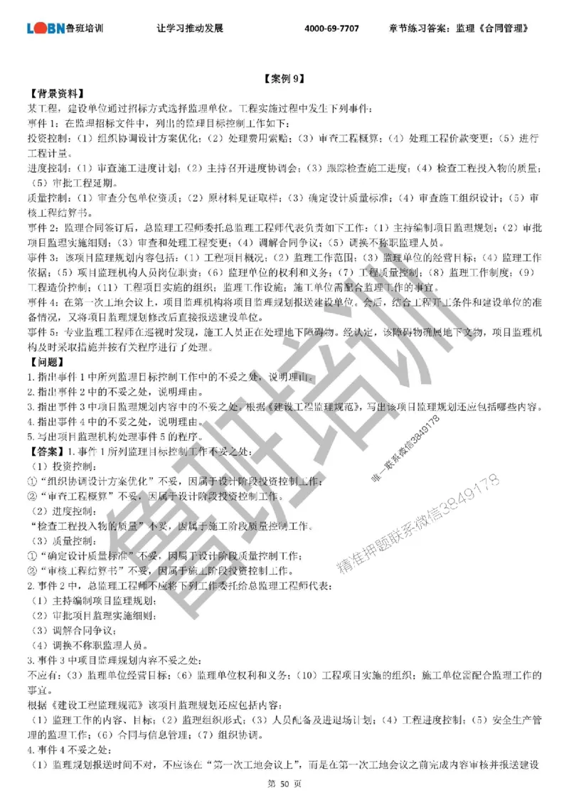 监理章节练习《案例分析（土建）》含答案解析_监理工程师_2025监理工程师_2025年监理工程师SVIP_2025年监理土建案例SVIP_01-精华文档✿电子教材✿历年真题