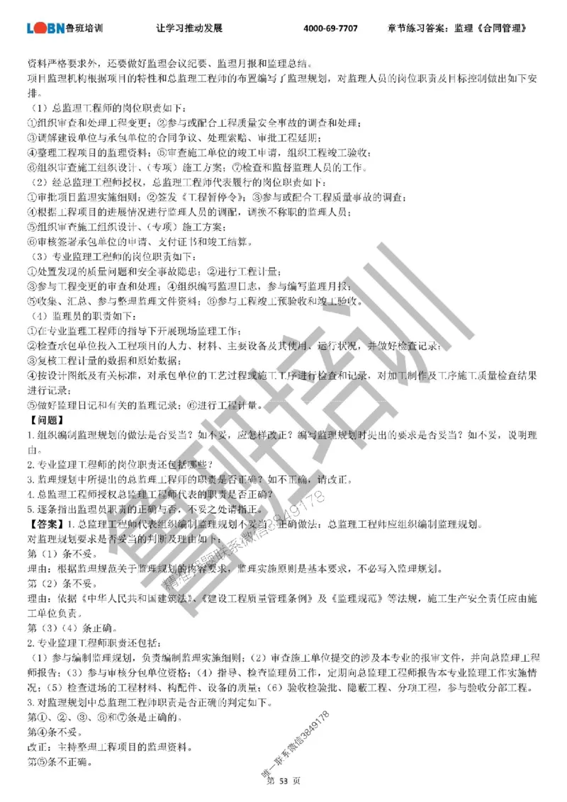 监理章节练习《案例分析（土建）》含答案解析_监理工程师_2025监理工程师_2025年监理工程师SVIP_2025年监理土建案例SVIP_01-精华文档✿电子教材✿历年真题